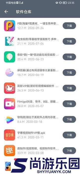 软件仓库最新版下载