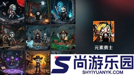 元素勇士最强阵容