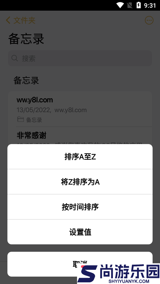仿ios备忘录安卓版下载