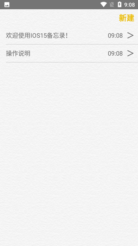 仿ios备忘录安卓版下载