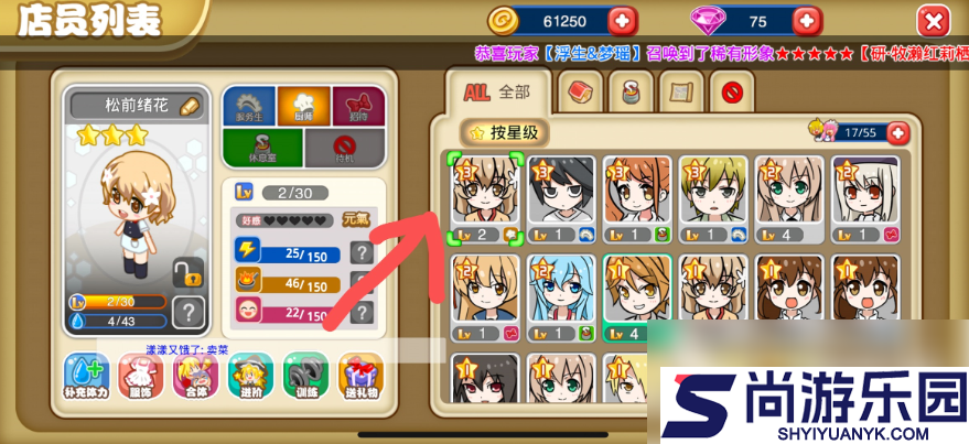 餐厅萌物语攻略怎么合体稀有店员