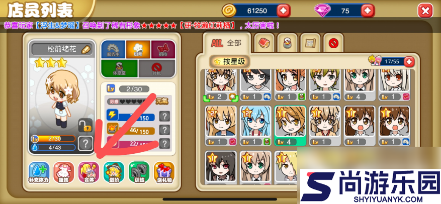 餐厅萌物语攻略怎么合体稀有店员