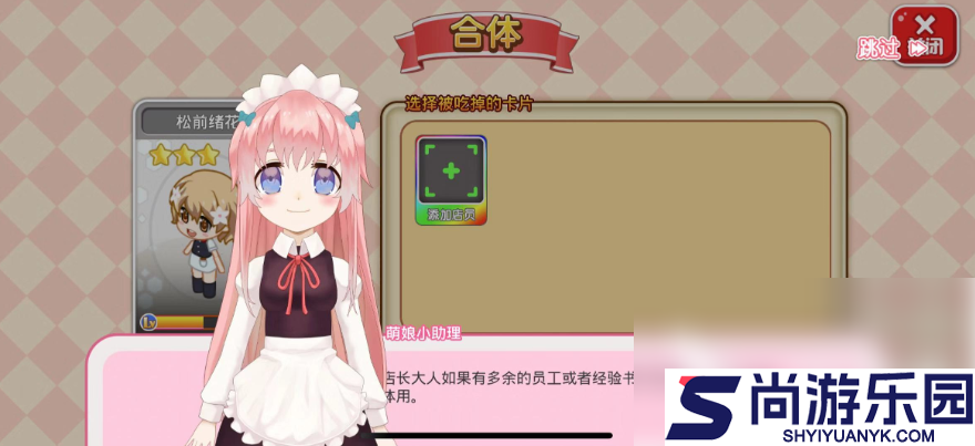 餐厅萌物语攻略怎么合体稀有店员