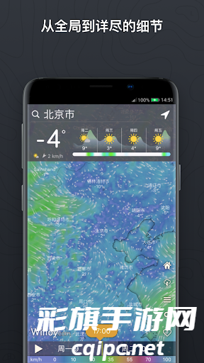 windy气象软件中文版下载