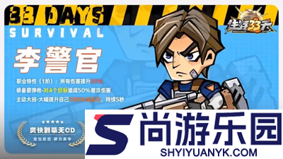 生存33天平民必练三个角色