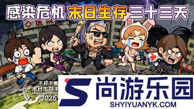 生存33天平民必练三个角色