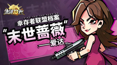 生存33天最强阵容搭配-生存33天阵容推荐三套