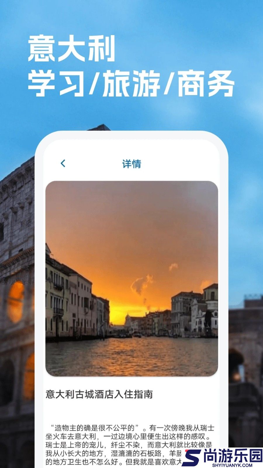 优学意大利语翻译APP下载