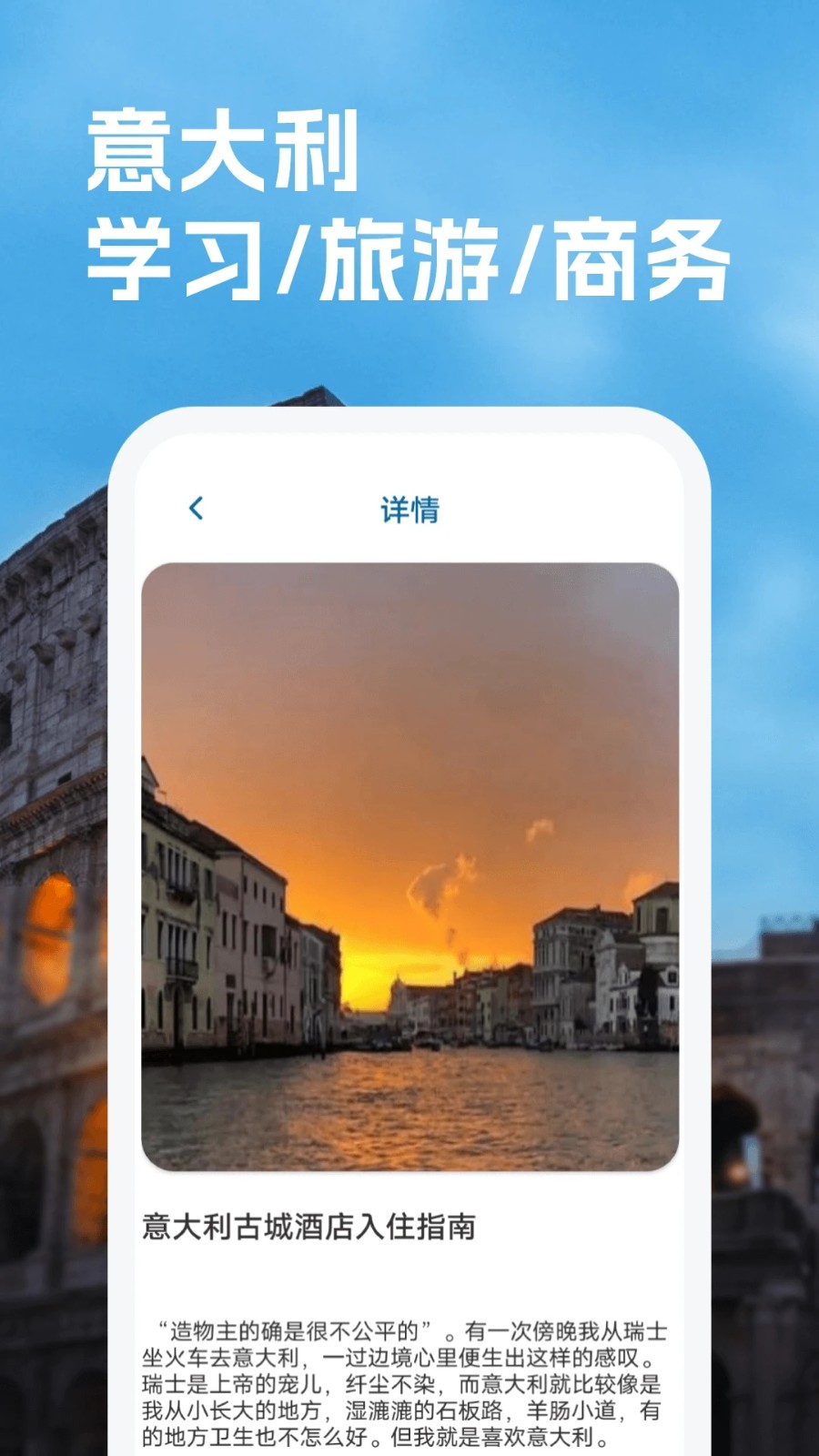 优学意大利语翻译APP下载