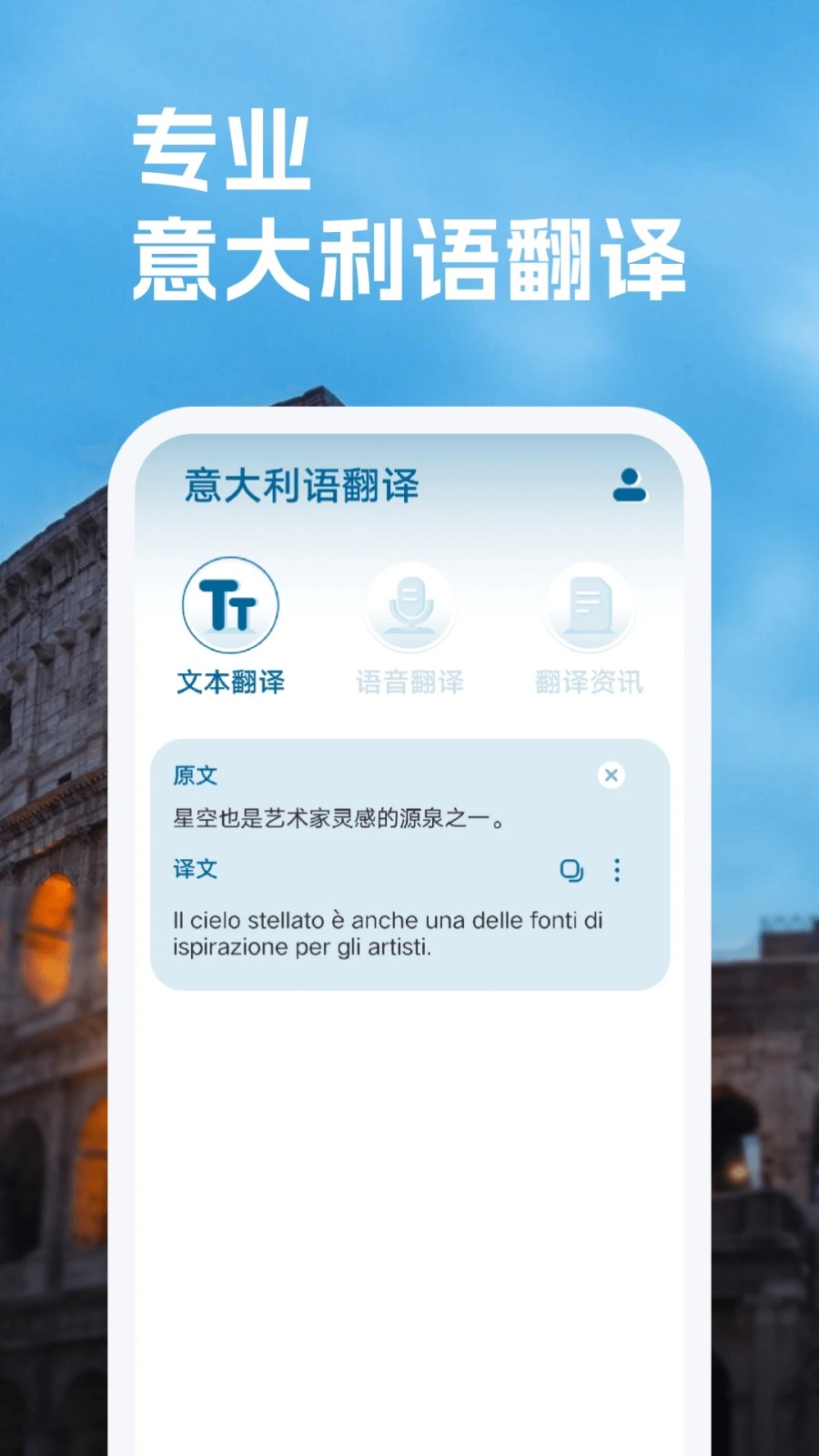 优学意大利语翻译APP下载