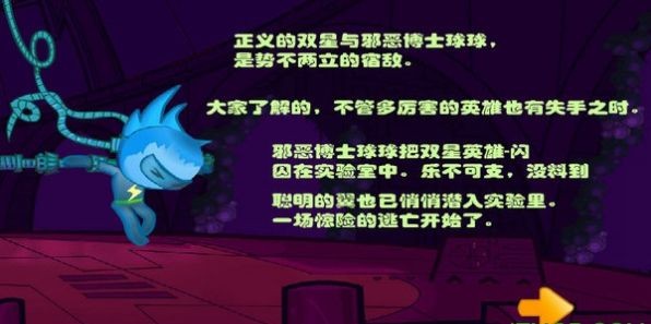 闪翼双星无敌手机版下载