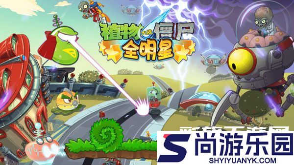 植物大战僵尸全明星最新版下载