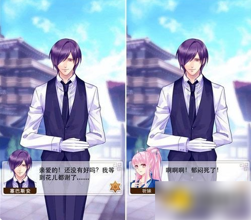 《爱养成2攻略塞巴斯安》爱养成2攻略详细塞巴