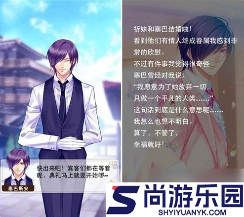 爱养成2攻略塞巴斯安