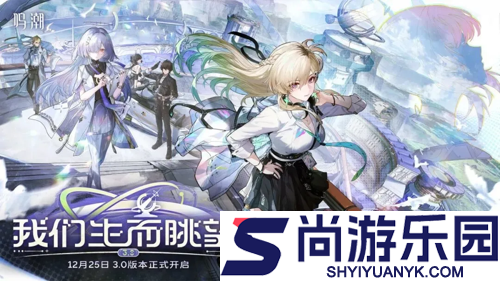 鸣潮3.0前瞻直播总结