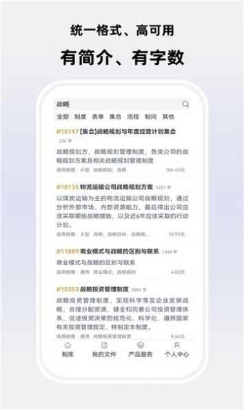 制库移动办公软件下载