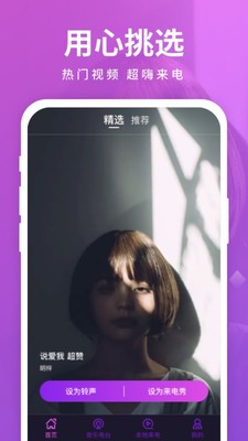 天天爱来电最新版下载