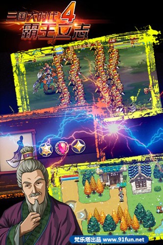 三国大时代4天梦上帝版下载