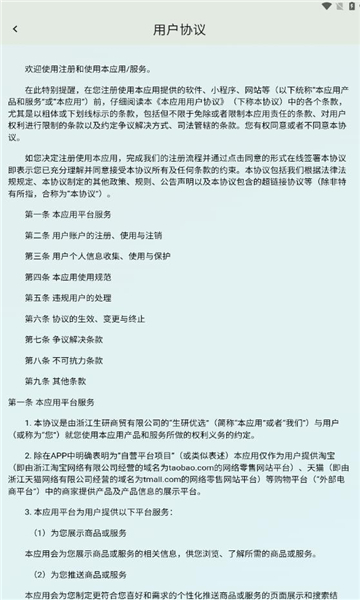 生研优选手机版下载