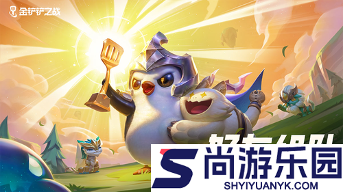 金铲铲之战S16最强阵容