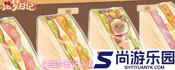 绘梦日记游戏怎么玩