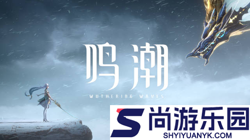 鸣潮3.0最新配置要求