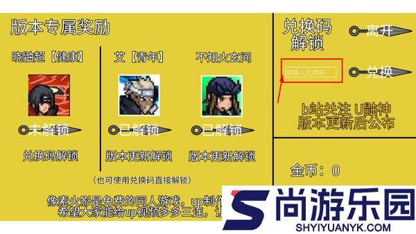 像素火影清晨改版UP主自制游戏下载