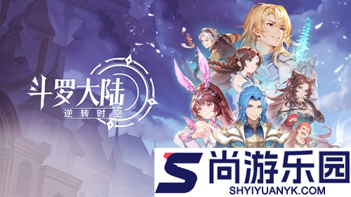 斗罗大陆逆转时空破解版下载