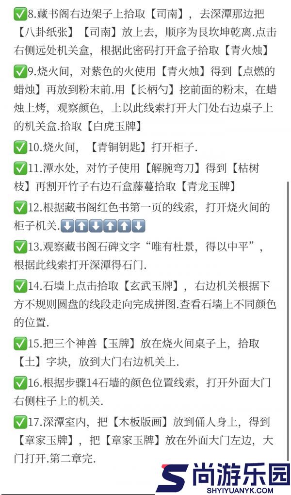 缠重山2冥玉钞攻略第二章