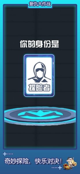 复仇大作战最新版下载