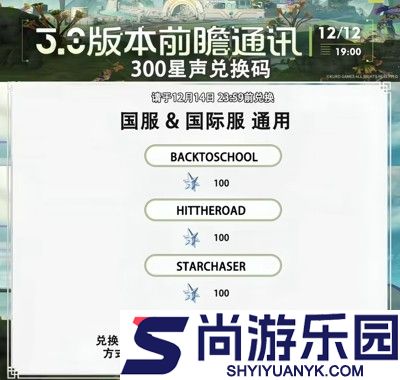 鸣潮3.0前瞻直播300星声兑换码最新
