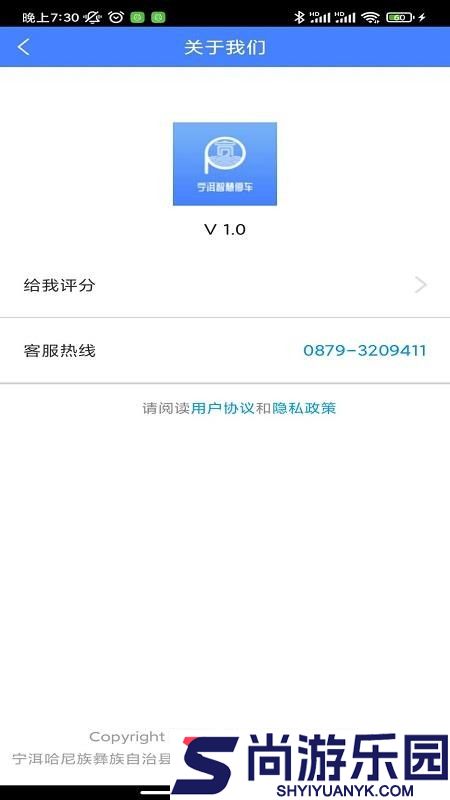 宁洱智慧停车APP下载