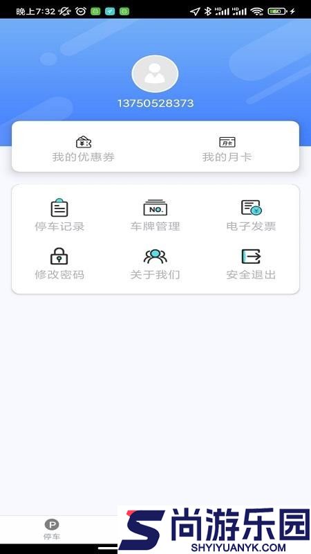 宁洱智慧停车APP下载