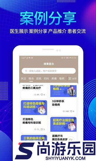 清果医生APP下载