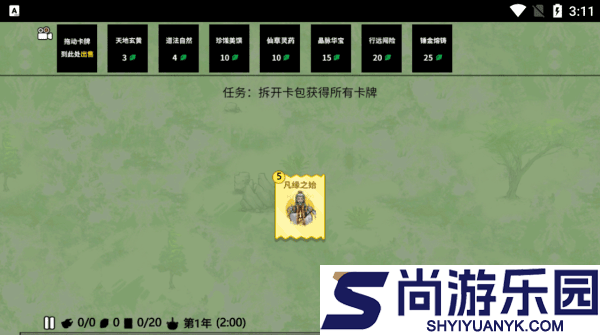 堆叠修仙记免广告版下载