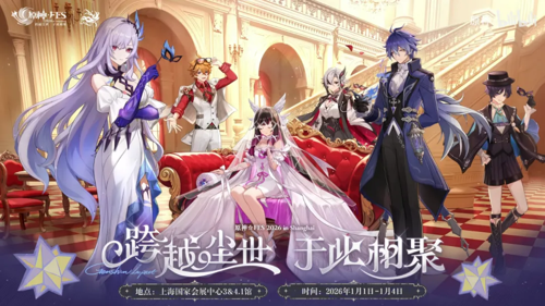 原神,原神FES2026什么时候放票FES2026什么时候放票-原神FES2026开放时间