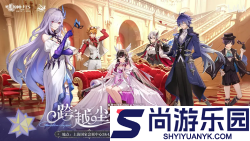 原神FES2026开放时间