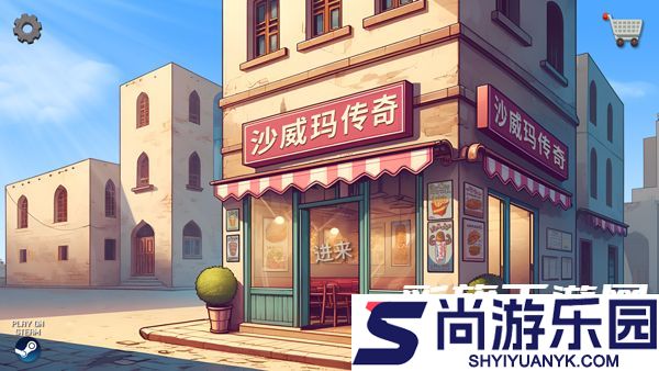 沙威玛传奇无广告版下载