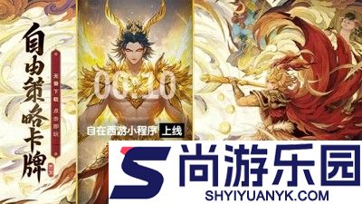 自在西游破解版无限元宝无限购