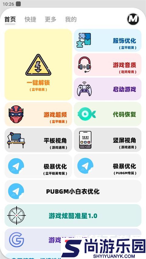 画质MXPRO免费版无任务模式