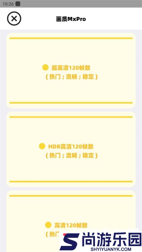 画质MXPRO免费版无任务模式