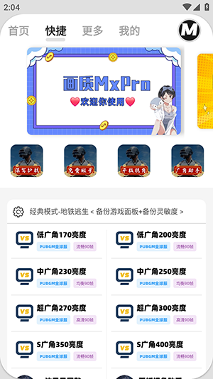 画质MXPRO免费版无任务模式