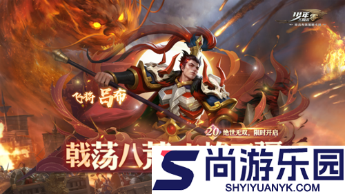 少年三国志零开服表最新