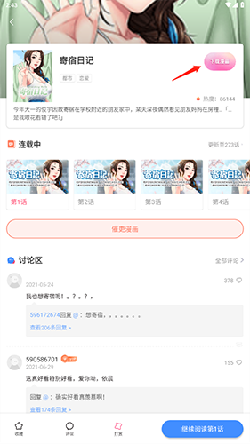 严选漫画阅读页面免费阅读全文下载