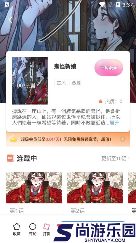 斗罗玉转3d漫画画读漫画土豪漫画下载