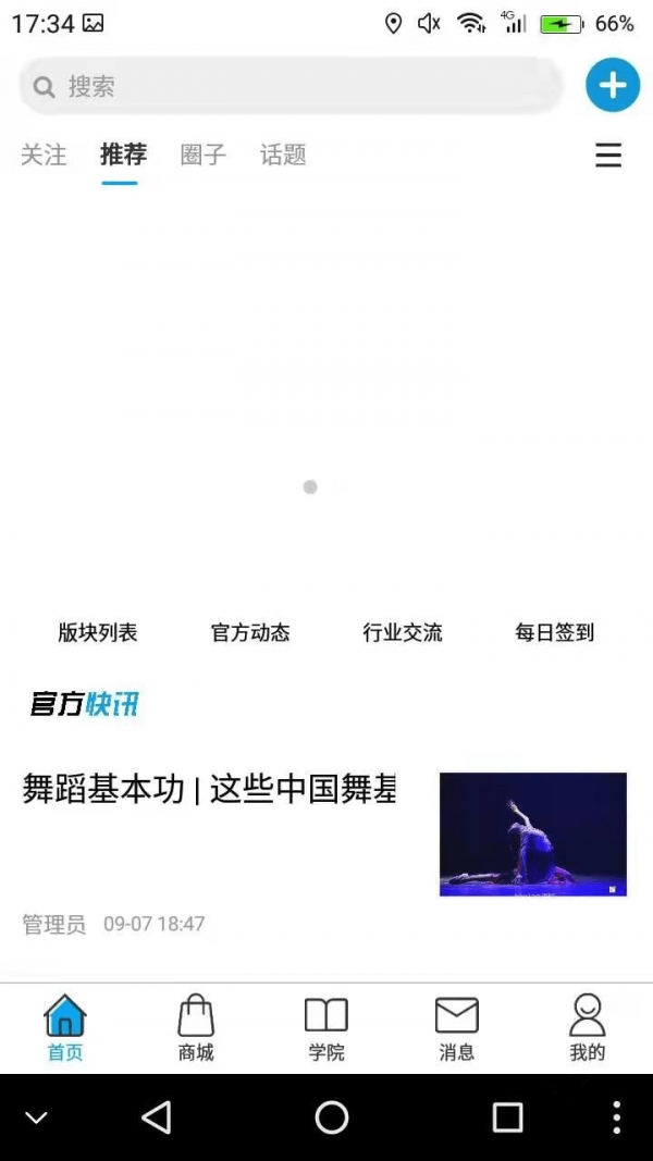 舞者圈正版下载