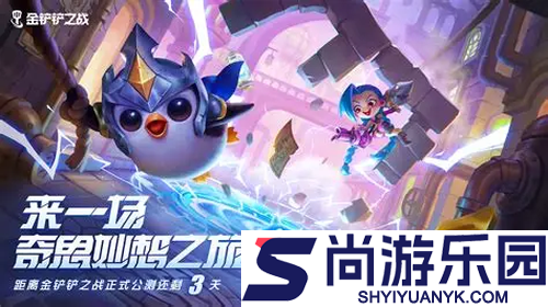 金铲铲之战S16以绪塔尔收菜表