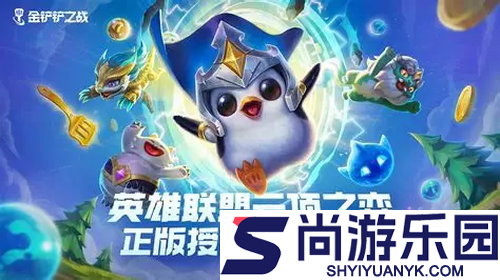 金铲铲之战S16以绪塔尔收菜表