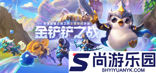 金铲铲之战S16以绪塔尔收菜表