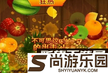 水果忍者中文版下载手机版